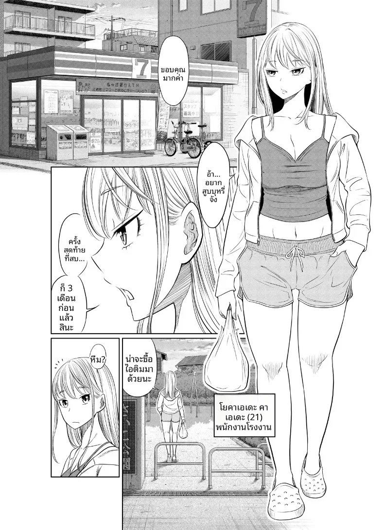 เรื่องราวของสาวแยงกี้ที่โดนหนุ่มติ๋มเอ็นใหญ่จัดจนเสร็จไม่หยุด (Hattori Psycho) – เรื่องราวของสาวแยงกี้ที่โดนหนุ่มติ๋มเอ็นใหญ่จัดจนเสร็จไม่หยุด (Hattori Psycho) หน้า 3