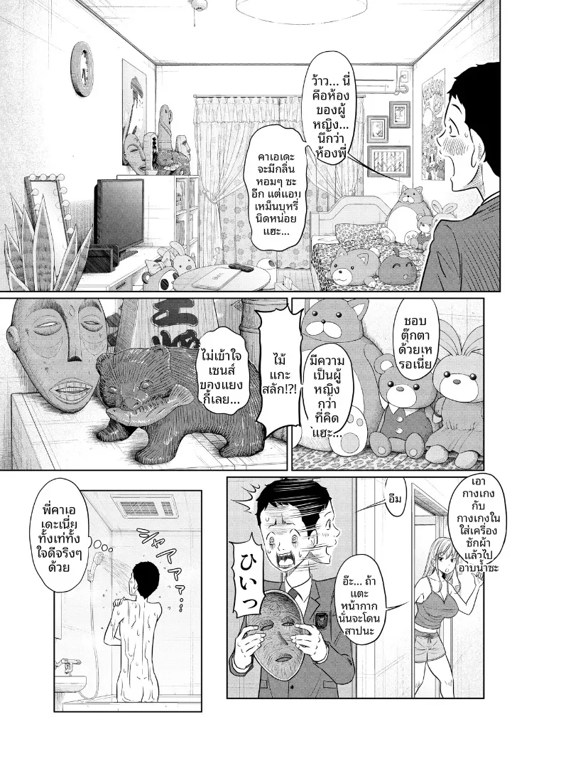 เรื่องราวของสาวแยงกี้ที่โดนหนุ่มติ๋มเอ็นใหญ่จัดจนเสร็จไม่หยุด (Hattori Psycho) – เรื่องราวของสาวแยงกี้ที่โดนหนุ่มติ๋มเอ็นใหญ่จัดจนเสร็จไม่หยุด (Hattori Psycho) หน้า 7