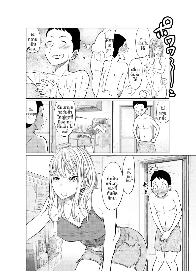 เรื่องราวของสาวแยงกี้ที่โดนหนุ่มติ๋มเอ็นใหญ่จัดจนเสร็จไม่หยุด (Hattori Psycho) – เรื่องราวของสาวแยงกี้ที่โดนหนุ่มติ๋มเอ็นใหญ่จัดจนเสร็จไม่หยุด (Hattori Psycho) หน้า 8