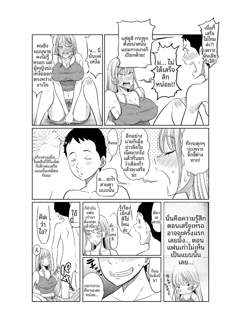 เรื่องราวของสาวแยงกี้ที่โดนหนุ่มติ๋มเอ็นใหญ่จัดจนเสร็จไม่หยุด (Hattori Psycho) – เรื่องราวของสาวแยงกี้ที่โดนหนุ่มติ๋มเอ็นใหญ่จัดจนเสร็จไม่หยุด (Hattori Psycho) หน้า 14