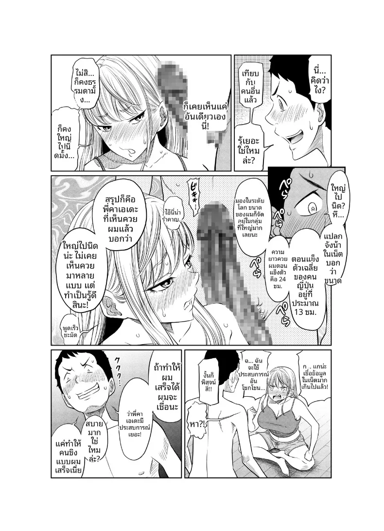 เรื่องราวของสาวแยงกี้ที่โดนหนุ่มติ๋มเอ็นใหญ่จัดจนเสร็จไม่หยุด (Hattori Psycho) – เรื่องราวของสาวแยงกี้ที่โดนหนุ่มติ๋มเอ็นใหญ่จัดจนเสร็จไม่หยุด (Hattori Psycho) หน้า 16
