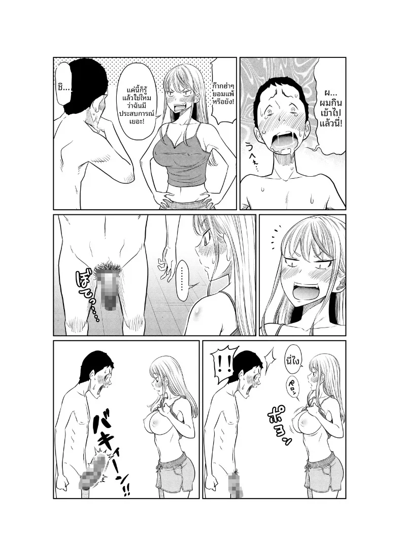 เรื่องราวของสาวแยงกี้ที่โดนหนุ่มติ๋มเอ็นใหญ่จัดจนเสร็จไม่หยุด (Hattori Psycho) – เรื่องราวของสาวแยงกี้ที่โดนหนุ่มติ๋มเอ็นใหญ่จัดจนเสร็จไม่หยุด (Hattori Psycho) หน้า 20