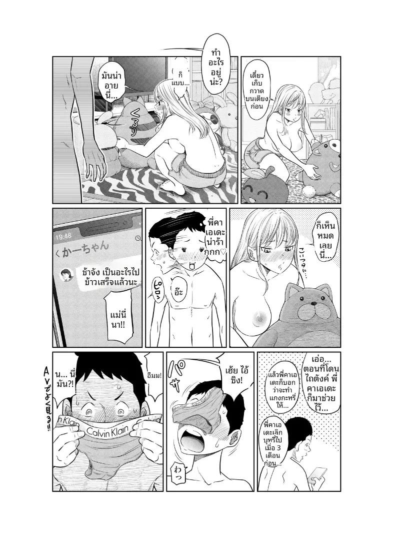 เรื่องราวของสาวแยงกี้ที่โดนหนุ่มติ๋มเอ็นใหญ่จัดจนเสร็จไม่หยุด (Hattori Psycho) – เรื่องราวของสาวแยงกี้ที่โดนหนุ่มติ๋มเอ็นใหญ่จัดจนเสร็จไม่หยุด (Hattori Psycho) หน้า 22