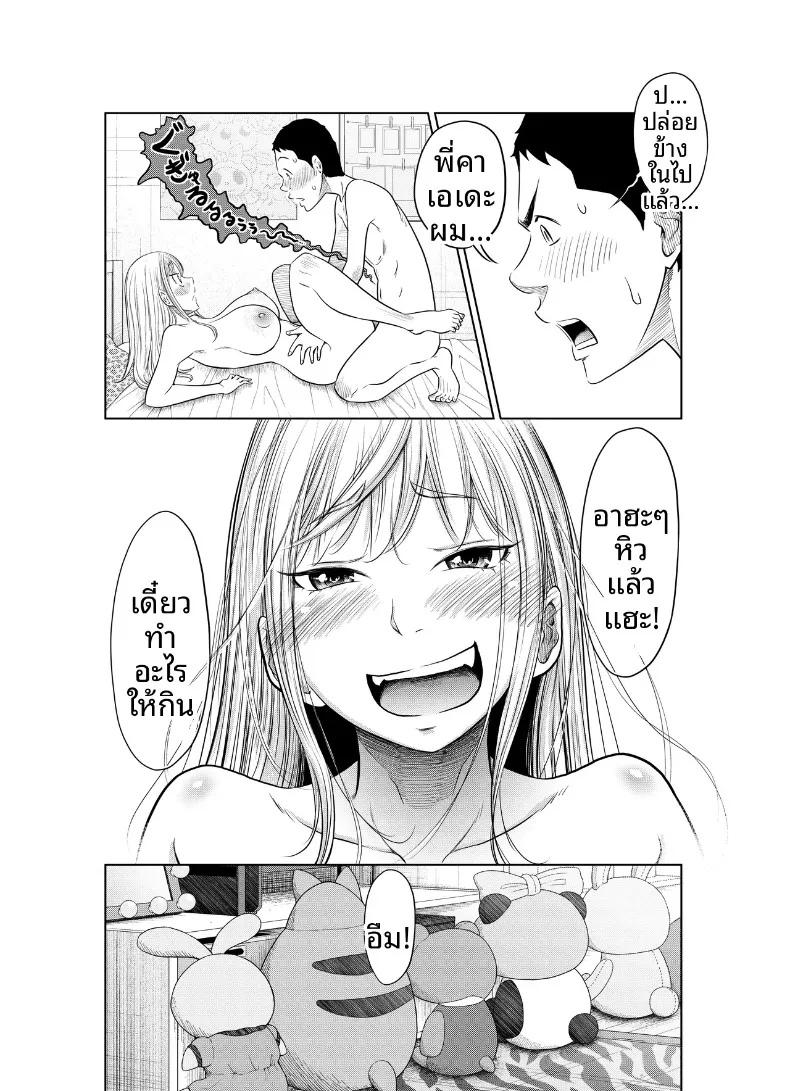 เรื่องราวของสาวแยงกี้ที่โดนหนุ่มติ๋มเอ็นใหญ่จัดจนเสร็จไม่หยุด (Hattori Psycho) – เรื่องราวของสาวแยงกี้ที่โดนหนุ่มติ๋มเอ็นใหญ่จัดจนเสร็จไม่หยุด (Hattori Psycho) หน้า 32