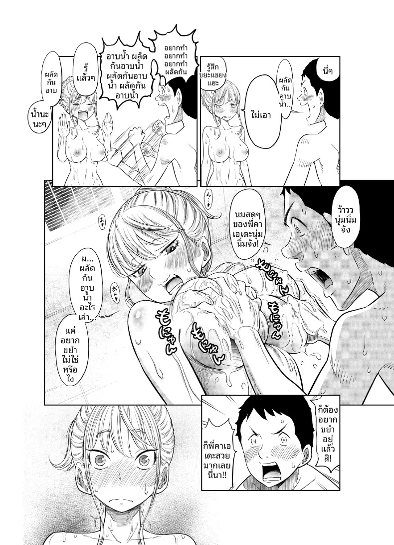 เรื่องราวของสาวแยงกี้ที่โดนหนุ่มติ๋มเอ็นใหญ่จัดจนเสร็จไม่หยุด (Hattori Psycho) – เรื่องราวของสาวแยงกี้ที่โดนหนุ่มติ๋มเอ็นใหญ่จัดจนเสร็จไม่หยุด (Hattori Psycho) หน้า 40