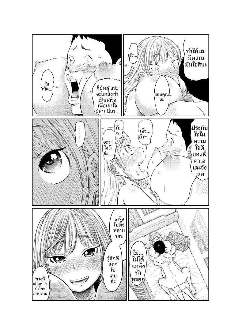 เรื่องราวของสาวแยงกี้ที่โดนหนุ่มติ๋มเอ็นใหญ่จัดจนเสร็จไม่หยุด (Hattori Psycho) – เรื่องราวของสาวแยงกี้ที่โดนหนุ่มติ๋มเอ็นใหญ่จัดจนเสร็จไม่หยุด (Hattori Psycho) หน้า 51
