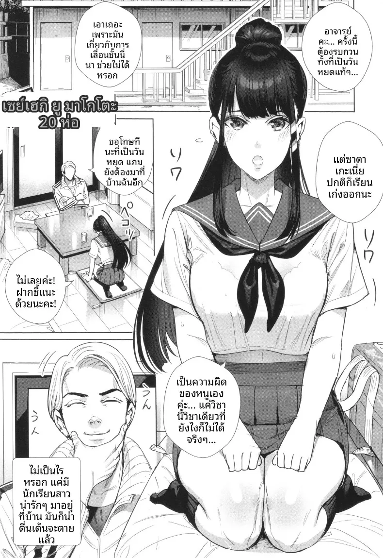 บทเรียนคุณหนูไร้เดียงสา (Ogino Satoshi) – บทเรียนคุณหนูไร้เดียงสา (Ogino Satoshi) หน้า 1