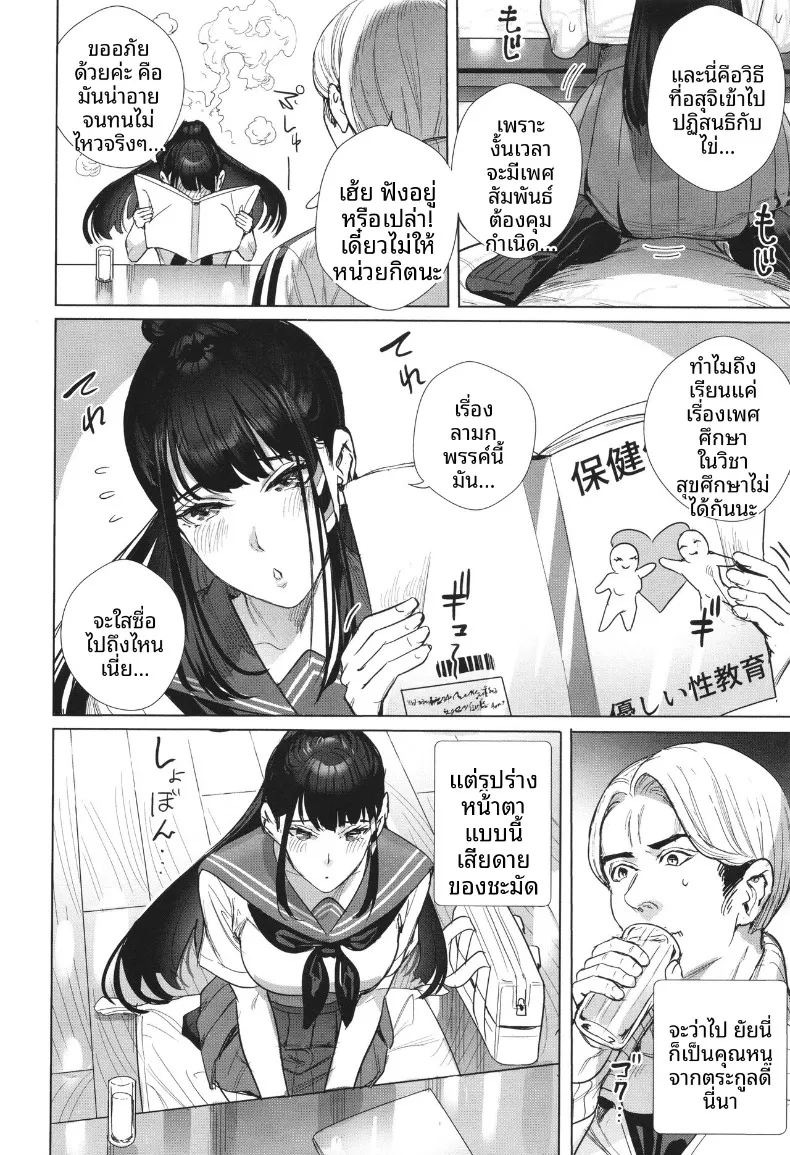 บทเรียนคุณหนูไร้เดียงสา (Ogino Satoshi) – บทเรียนคุณหนูไร้เดียงสา (Ogino Satoshi) หน้า 2