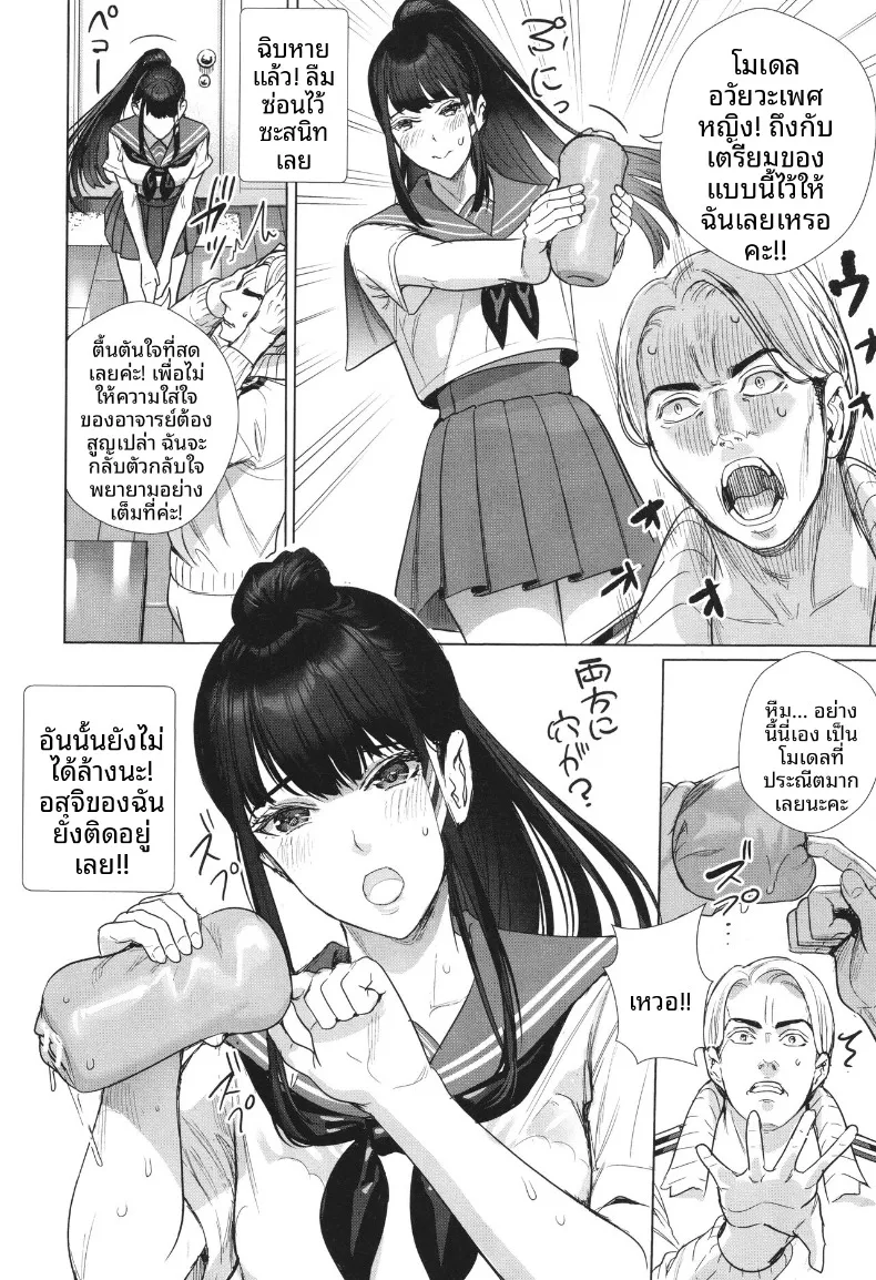 บทเรียนคุณหนูไร้เดียงสา (Ogino Satoshi) – บทเรียนคุณหนูไร้เดียงสา (Ogino Satoshi) หน้า 4
