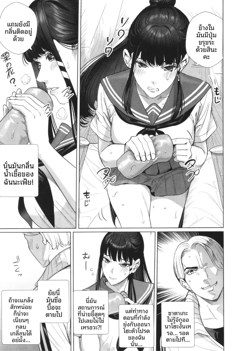 บทเรียนคุณหนูไร้เดียงสา (Ogino Satoshi) – บทเรียนคุณหนูไร้เดียงสา (Ogino Satoshi) หน้า 5