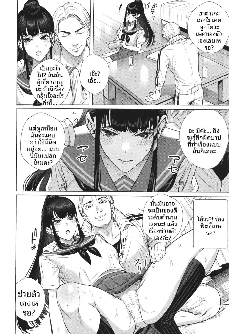 บทเรียนคุณหนูไร้เดียงสา (Ogino Satoshi) – บทเรียนคุณหนูไร้เดียงสา (Ogino Satoshi) หน้า 6