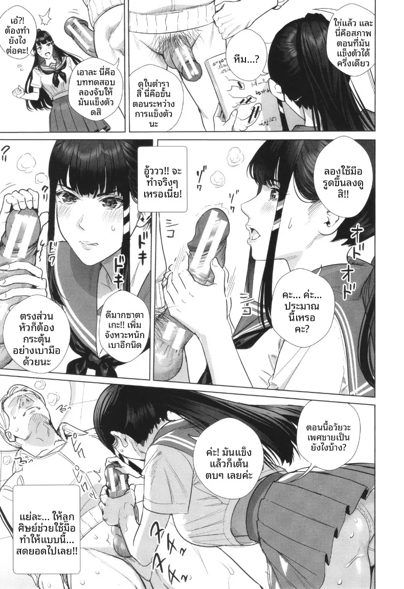 บทเรียนคุณหนูไร้เดียงสา (Ogino Satoshi) – บทเรียนคุณหนูไร้เดียงสา (Ogino Satoshi) หน้า 9