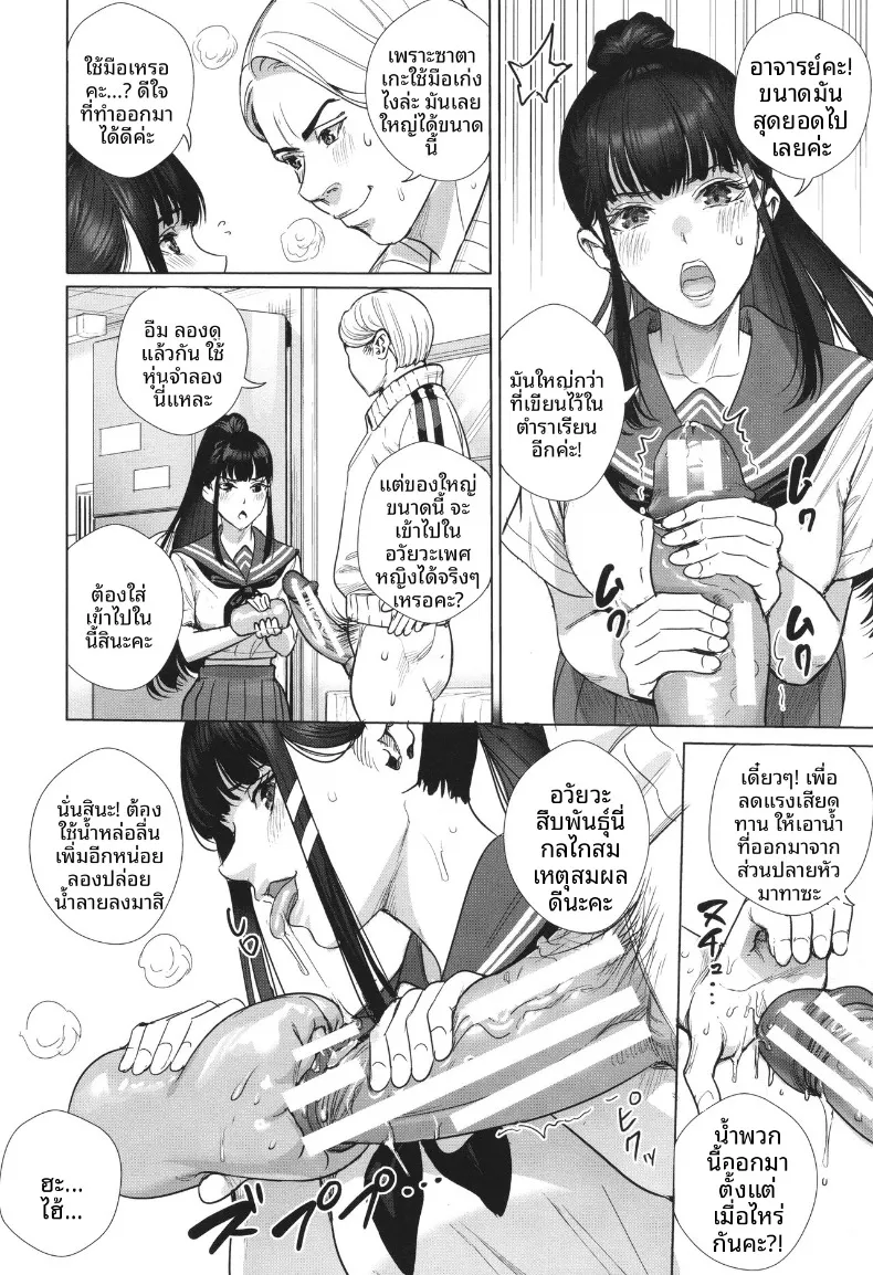 บทเรียนคุณหนูไร้เดียงสา (Ogino Satoshi) – บทเรียนคุณหนูไร้เดียงสา (Ogino Satoshi) หน้า 10