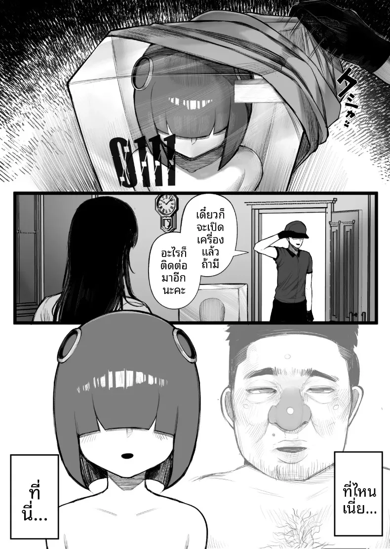 อดีตครููผู้กลายเป็นหุ่นยนต์ให้สาว JK (Kurukuru) – อดีตครููผู้กลายเป็นหุ่นยนต์ให้สาว JK (Kurukuru) หน้า 10