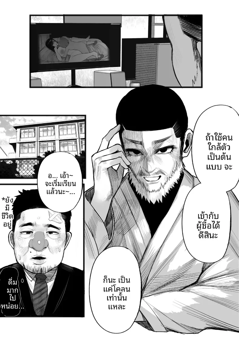 อดีตครููผู้กลายเป็นหุ่นยนต์ให้สาว JK (Kurukuru) – อดีตครููผู้กลายเป็นหุ่นยนต์ให้สาว JK (Kurukuru) หน้า 40