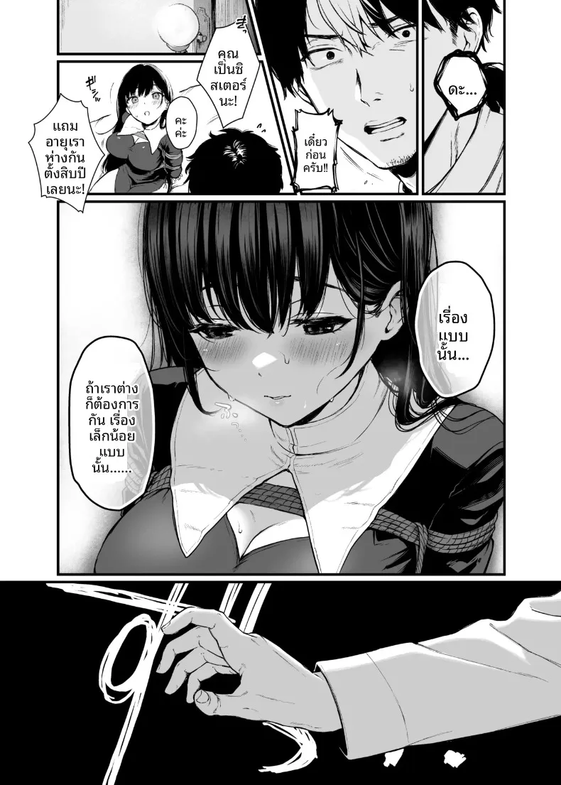 ขอโทษด้วยที่ฉันไม่ใช่คนดีเลิศอะไร (Osomatsu) – ขอโทษด้วยที่ฉันไม่ใช่คนดีเลิศอะไร (Osomatsu) หน้า 6