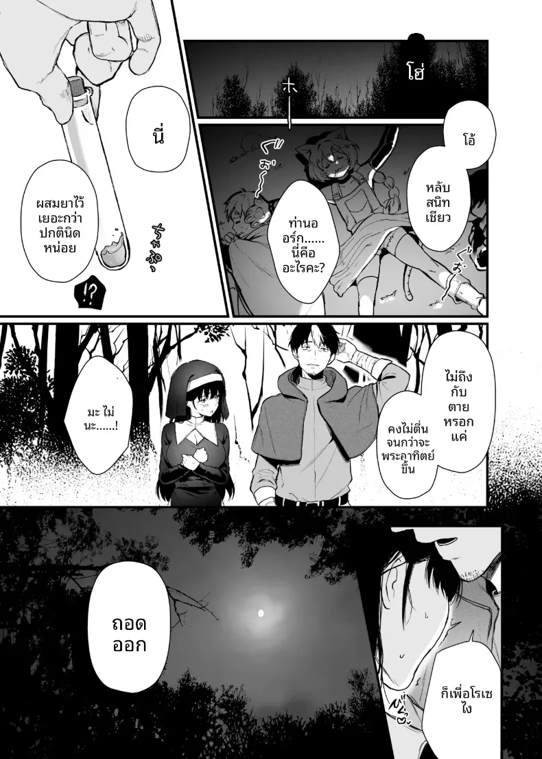 ขอโทษด้วยที่ฉันไม่ใช่คนดีเลิศอะไร (Osomatsu) – ขอโทษด้วยที่ฉันไม่ใช่คนดีเลิศอะไร (Osomatsu) หน้า 20