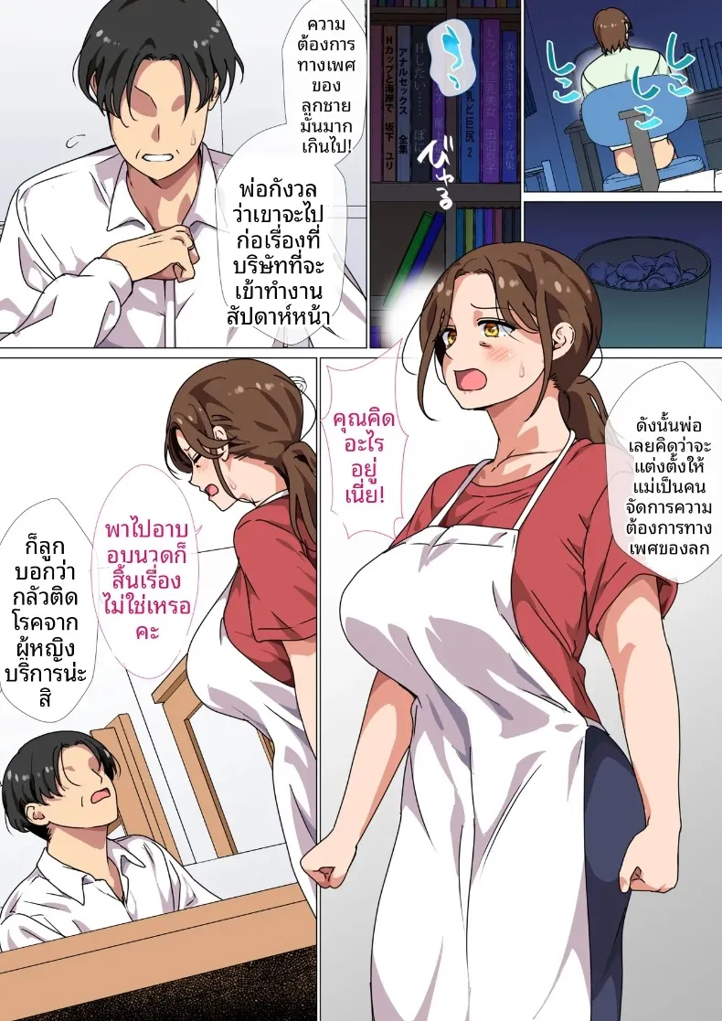 การช่วยผ่อนคลายความอัดอั้นของลูกชาย คือหน้าที่ของคุณแม่! (Circle Spice) – การช่วยผ่อนคลายความอัดอั้นของลูกชาย คือหน้าที่ของคุณแม่! (Circle Spice) หน้า 4