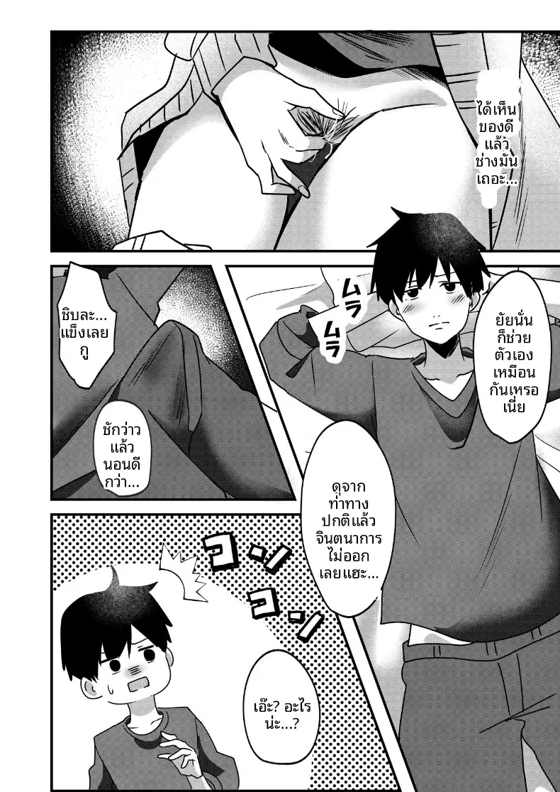 ทั้งรักเเละเกลียดกลิ่นของนาย (Yoru no Honya) – ทั้งรักเเละเกลียดกลิ่นของนาย (Yoru no Honya) หน้า 9