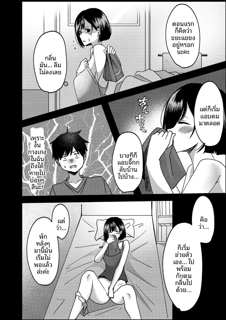 ทั้งรักเเละเกลียดกลิ่นของนาย (Yoru no Honya) – ทั้งรักเเละเกลียดกลิ่นของนาย (Yoru no Honya) หน้า 15