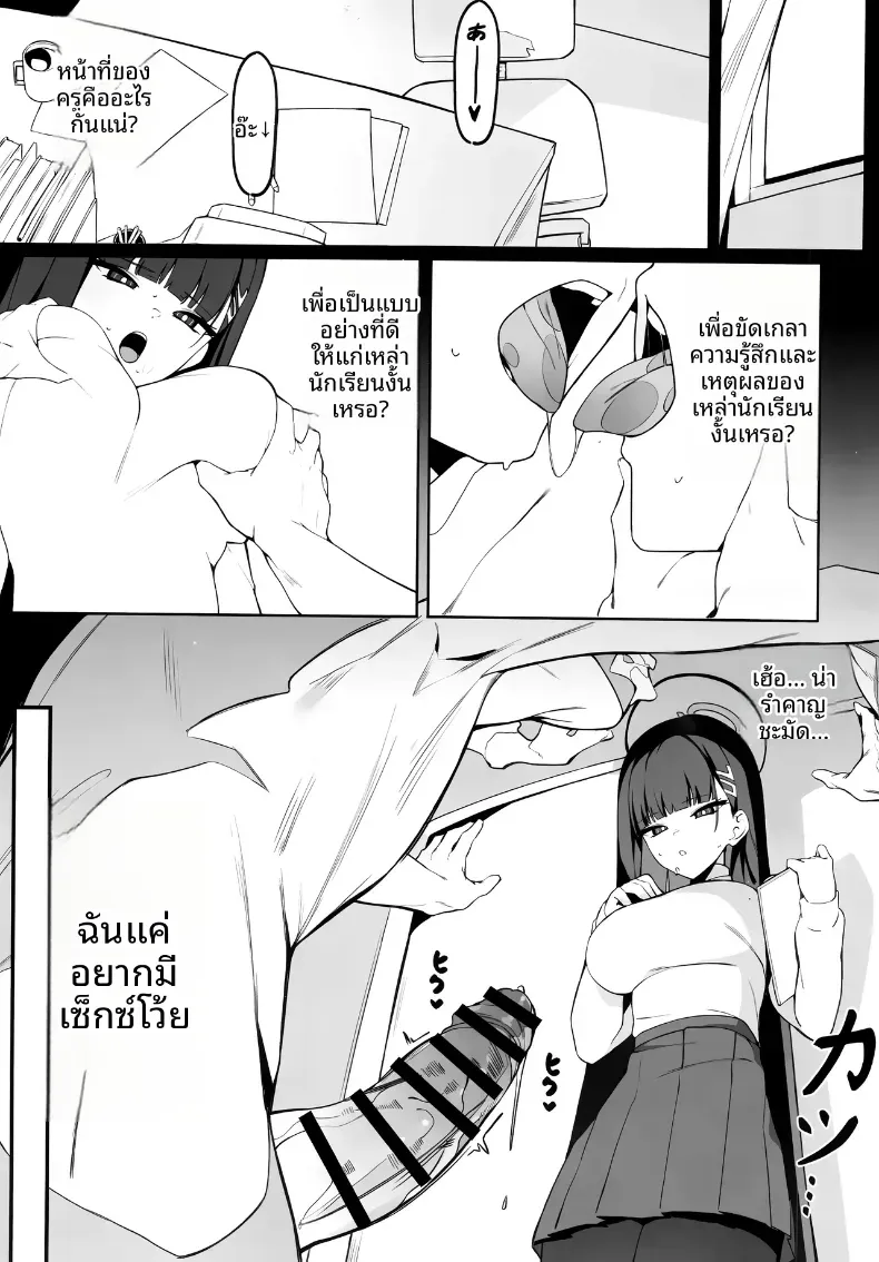 คำขอโทษของริโอะ – คำขอโทษของริโอะ หน้า 2