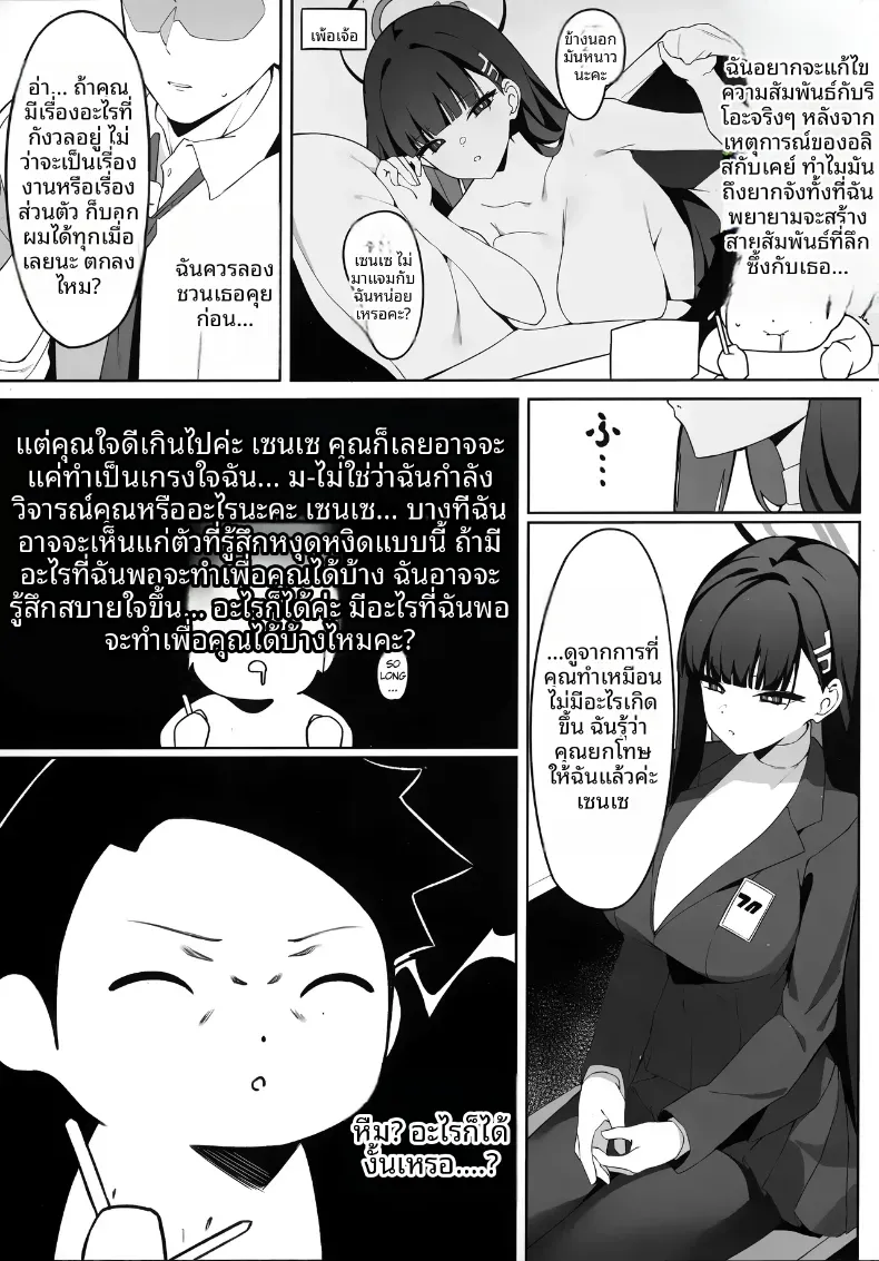 คำขอโทษของริโอะ – คำขอโทษของริโอะ หน้า 4