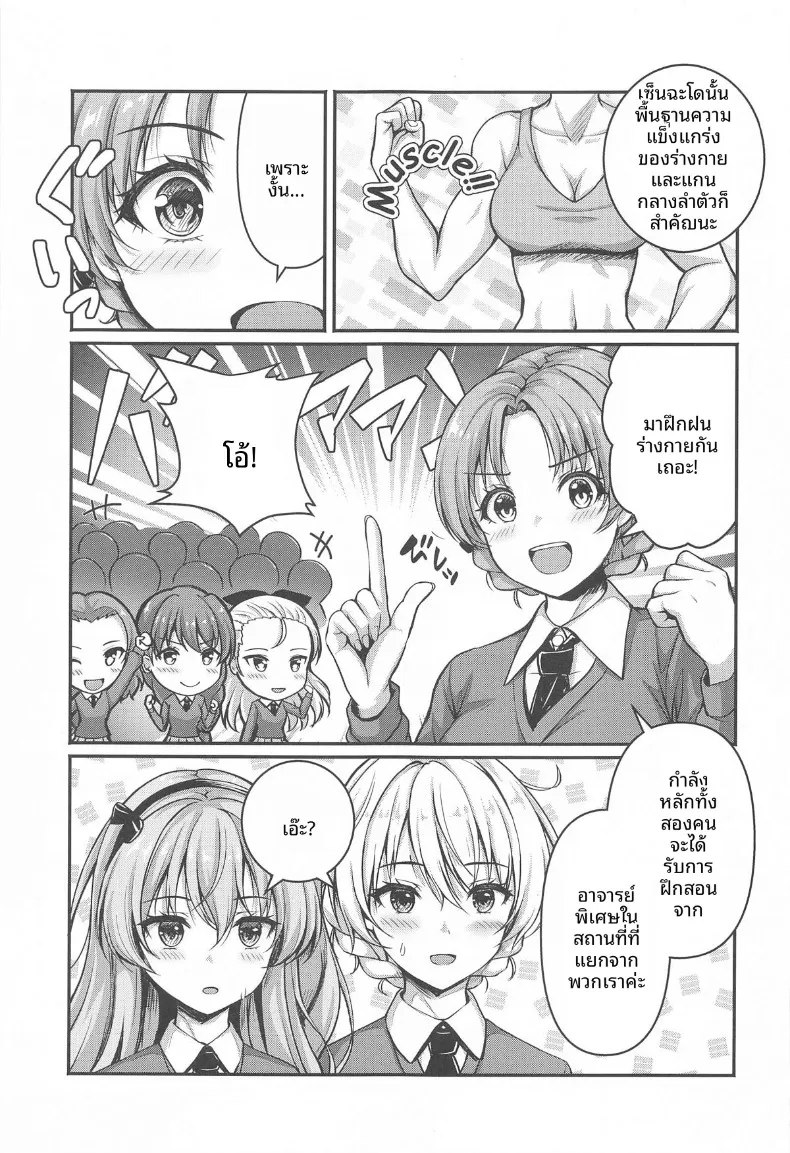บทเรียนพิเศษของอลิสและดาจีลิ่ง (Aka Shio) (Girls und Panzer) – บทเรียนพิเศษของอลิสและดาจีลิ่ง (Aka Shio) (Girls und Panzer) หน้า 2