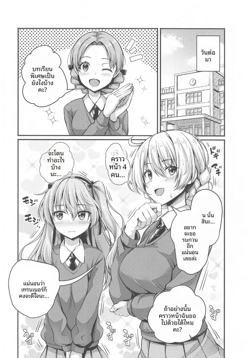 บทเรียนพิเศษของอลิสและดาจีลิ่ง (Aka Shio) (Girls und Panzer) – บทเรียนพิเศษของอลิสและดาจีลิ่ง (Aka Shio) (Girls und Panzer) หน้า 27