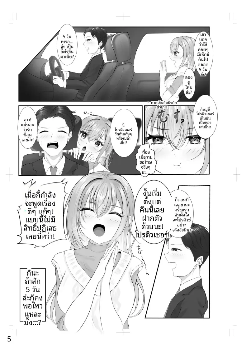 ซูซูกิผู้หลงเสน่ห์จนหมดหัวใจ (Misanga) (THE iDOLM@STER- Shiny Colors) – ซูซูกิผู้หลงเสน่ห์จนหมดหัวใจ (Misanga) (THE iDOLM@STER- Shiny Colors) หน้า 4