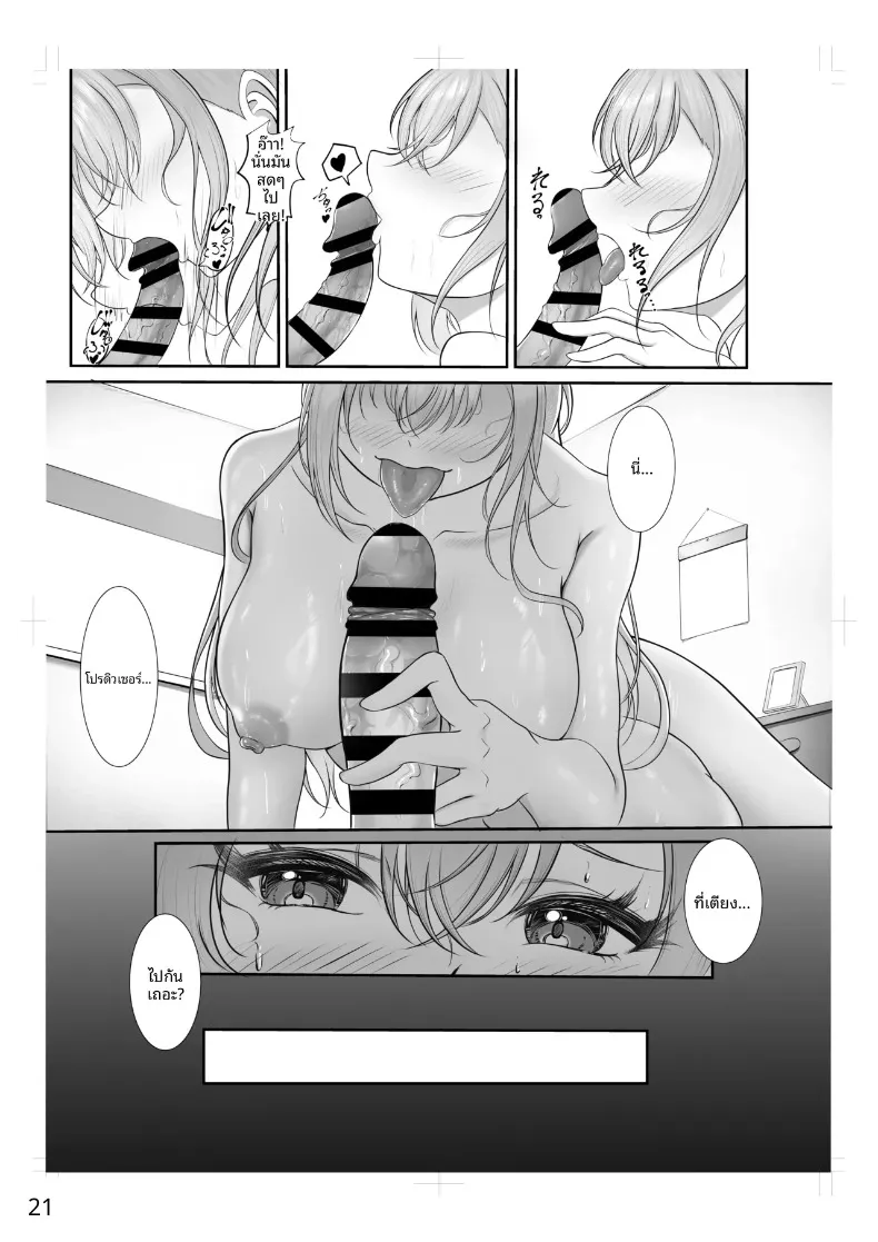 ซูซูกิผู้หลงเสน่ห์จนหมดหัวใจ (Misanga) (THE iDOLM@STER- Shiny Colors) – ซูซูกิผู้หลงเสน่ห์จนหมดหัวใจ (Misanga) (THE iDOLM@STER- Shiny Colors) หน้า 17