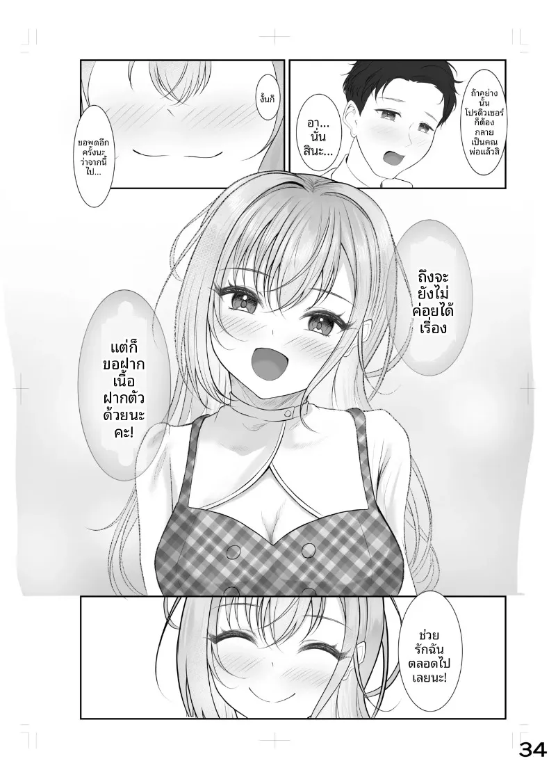 ซูซูกิผู้หลงเสน่ห์จนหมดหัวใจ (Misanga) (THE iDOLM@STER- Shiny Colors) – ซูซูกิผู้หลงเสน่ห์จนหมดหัวใจ (Misanga) (THE iDOLM@STER- Shiny Colors) หน้า 30