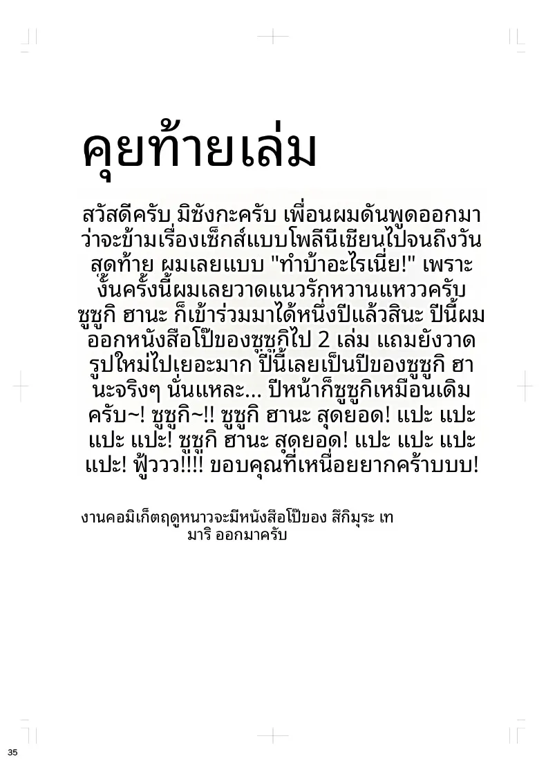 ซูซูกิผู้หลงเสน่ห์จนหมดหัวใจ (Misanga) (THE iDOLM@STER- Shiny Colors) – ซูซูกิผู้หลงเสน่ห์จนหมดหัวใจ (Misanga) (THE iDOLM@STER- Shiny Colors) หน้า 31