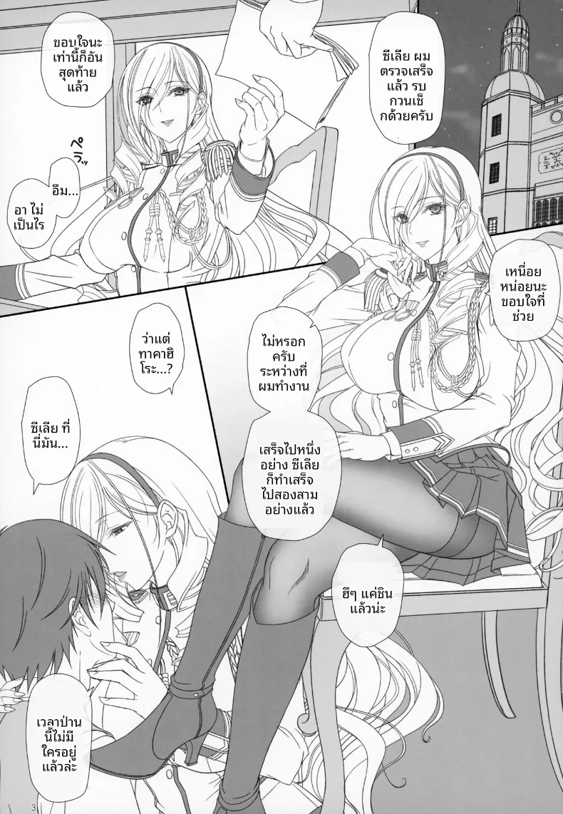 เดินเล่นยามค่ำคืนสุดระทึก (Komori Kei) (Walkure Romanze) – เดินเล่นยามค่ำคืนสุดระทึก (Komori Kei) (Walkure Romanze) หน้า 2