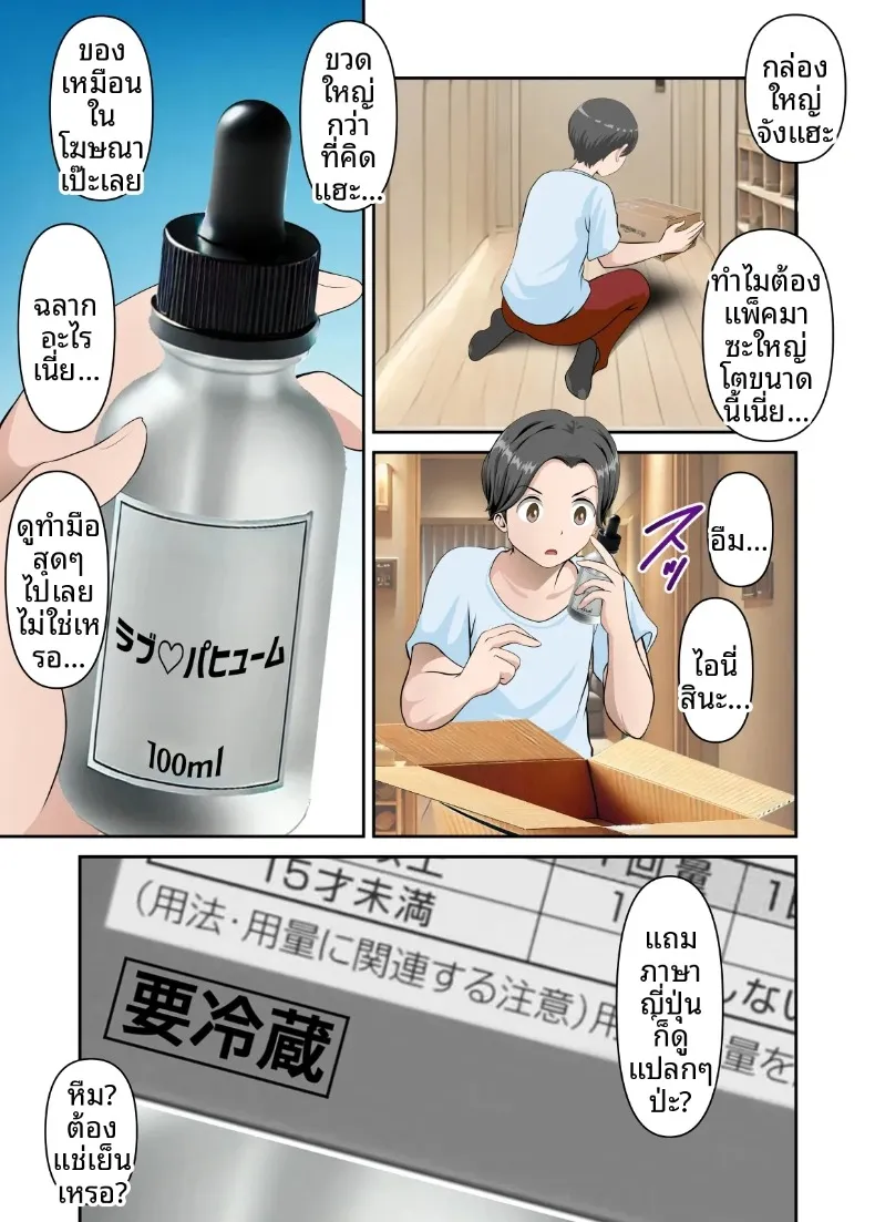 ลองทดสอบยานำโชคจากอินเทอร์เน็ตกับคุณแม่ (WXY COMICS) – ลองทดสอบยานำโชคจากอินเทอร์เน็ตกับคุณแม่ (WXY COMICS) หน้า 6