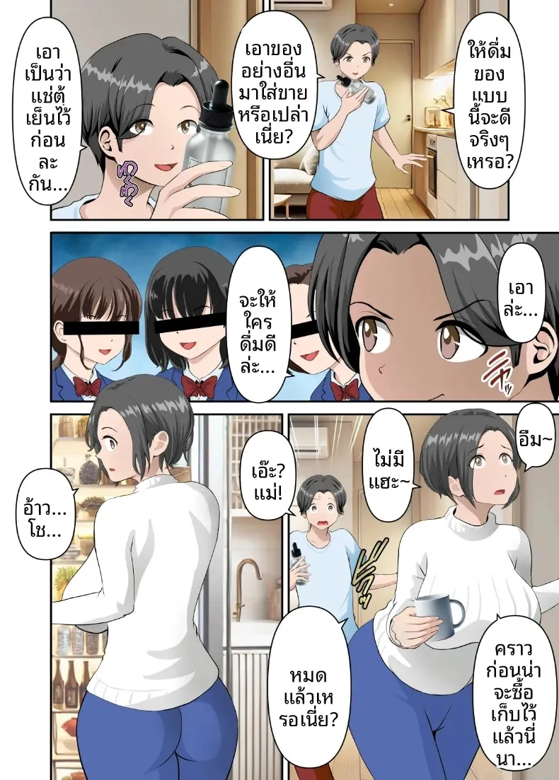 ลองทดสอบยานำโชคจากอินเทอร์เน็ตกับคุณแม่ (WXY COMICS) – ลองทดสอบยานำโชคจากอินเทอร์เน็ตกับคุณแม่ (WXY COMICS) หน้า 7