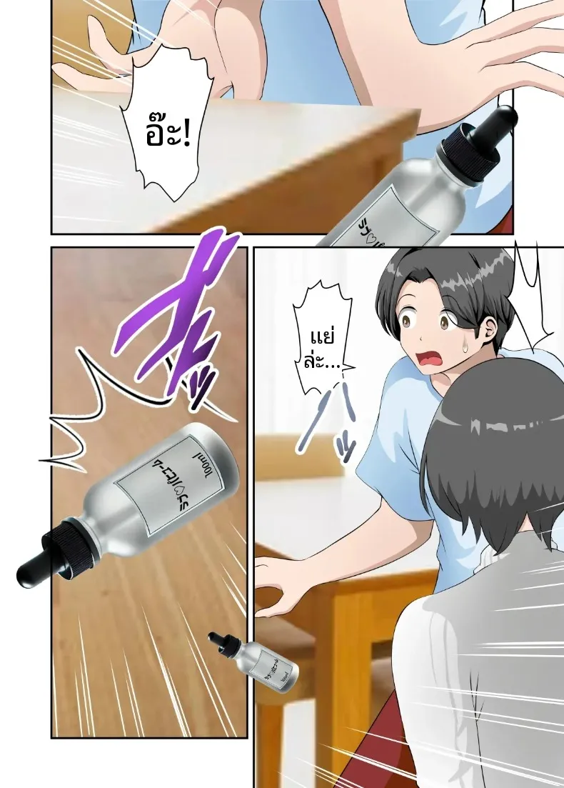 ลองทดสอบยานำโชคจากอินเทอร์เน็ตกับคุณแม่ (WXY COMICS) – ลองทดสอบยานำโชคจากอินเทอร์เน็ตกับคุณแม่ (WXY COMICS) หน้า 9