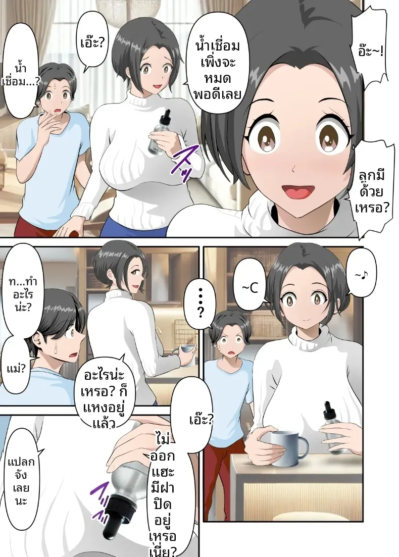 ลองทดสอบยานำโชคจากอินเทอร์เน็ตกับคุณแม่ (WXY COMICS) – ลองทดสอบยานำโชคจากอินเทอร์เน็ตกับคุณแม่ (WXY COMICS) หน้า 10