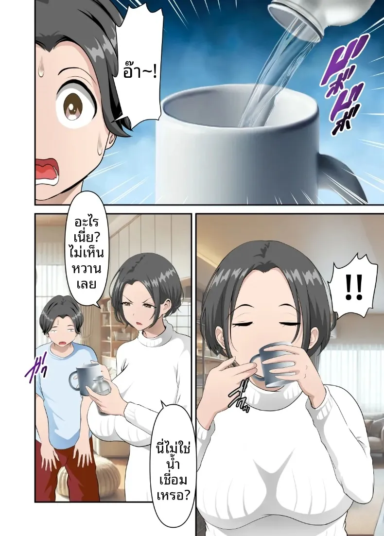 ลองทดสอบยานำโชคจากอินเทอร์เน็ตกับคุณแม่ (WXY COMICS) – ลองทดสอบยานำโชคจากอินเทอร์เน็ตกับคุณแม่ (WXY COMICS) หน้า 11