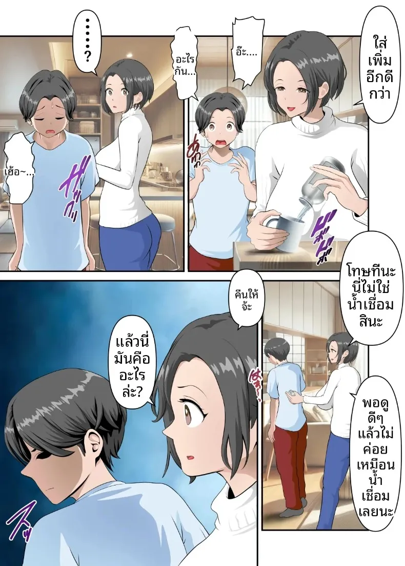 ลองทดสอบยานำโชคจากอินเทอร์เน็ตกับคุณแม่ (WXY COMICS) – ลองทดสอบยานำโชคจากอินเทอร์เน็ตกับคุณแม่ (WXY COMICS) หน้า 12