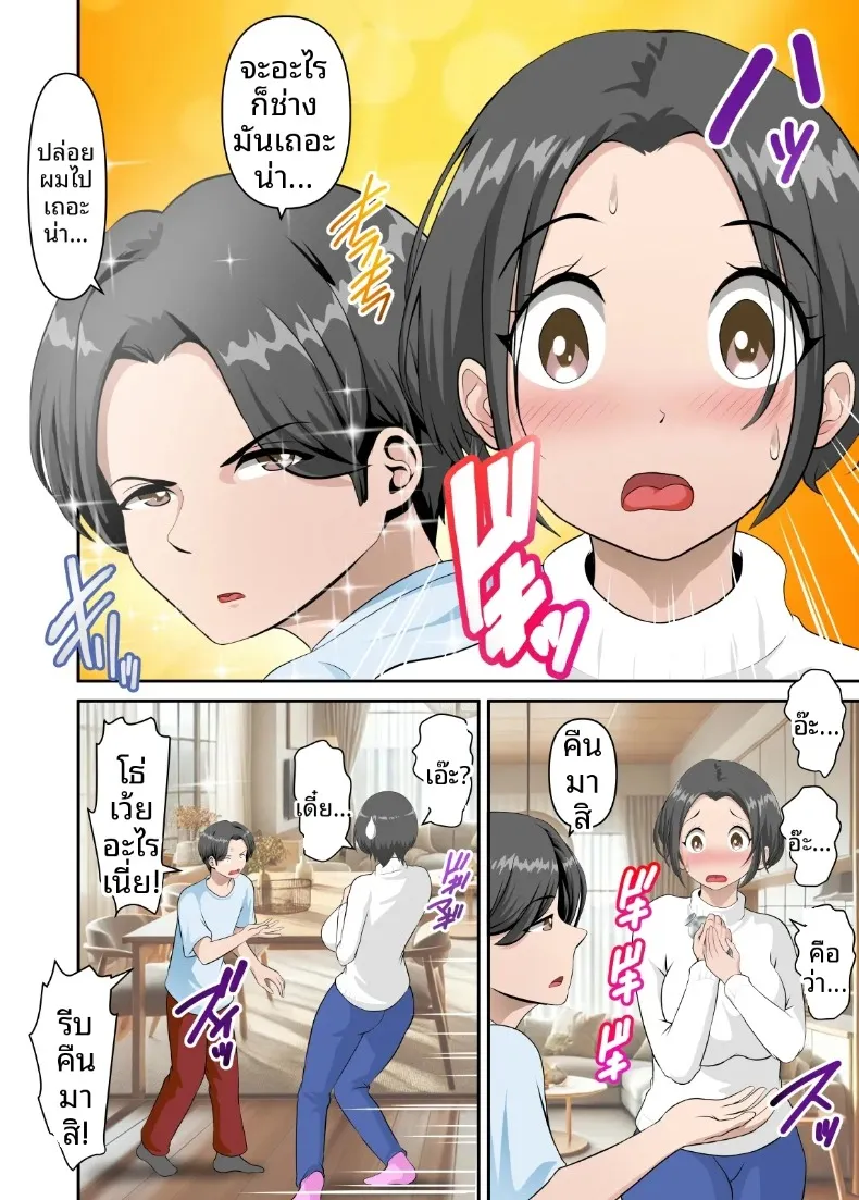 ลองทดสอบยานำโชคจากอินเทอร์เน็ตกับคุณแม่ (WXY COMICS) – ลองทดสอบยานำโชคจากอินเทอร์เน็ตกับคุณแม่ (WXY COMICS) หน้า 13