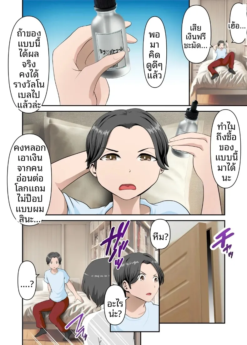 ลองทดสอบยานำโชคจากอินเทอร์เน็ตกับคุณแม่ (WXY COMICS) – ลองทดสอบยานำโชคจากอินเทอร์เน็ตกับคุณแม่ (WXY COMICS) หน้า 15
