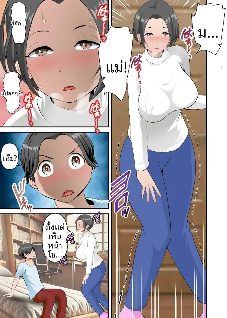 ลองทดสอบยานำโชคจากอินเทอร์เน็ตกับคุณแม่ (WXY COMICS) – ลองทดสอบยานำโชคจากอินเทอร์เน็ตกับคุณแม่ (WXY COMICS) หน้า 16