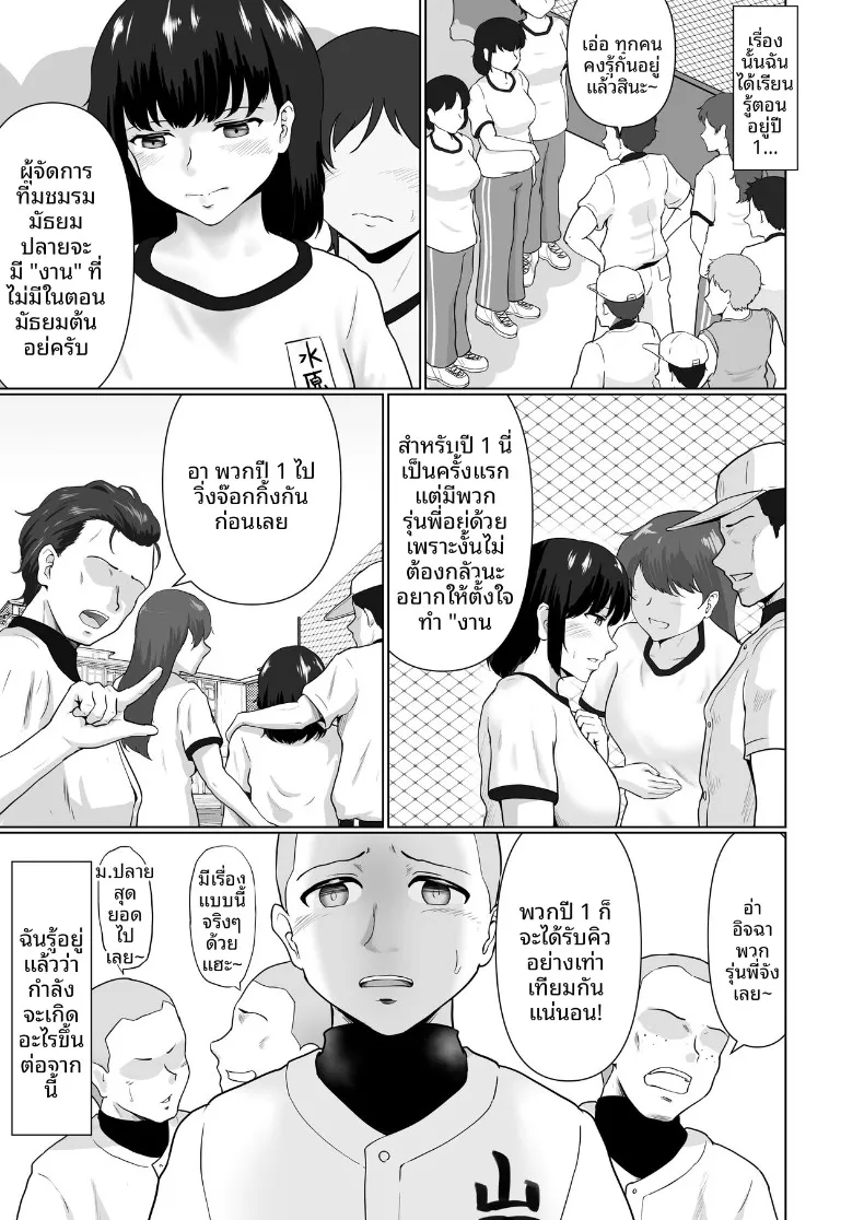 หน้าที่ผู้จัดการ (Masaru) – หน้าที่ผู้จัดการ (Masaru) หน้า 6