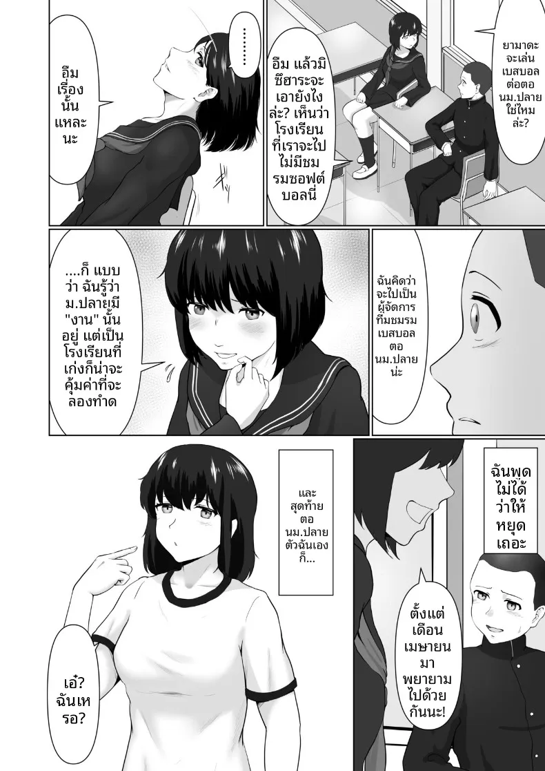 หน้าที่ผู้จัดการ (Masaru) – หน้าที่ผู้จัดการ (Masaru) หน้า 9