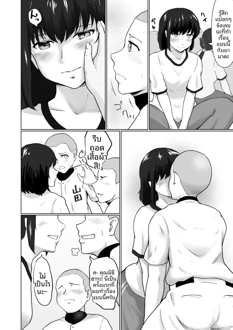 หน้าที่ผู้จัดการ (Masaru) – หน้าที่ผู้จัดการ (Masaru) หน้า 11