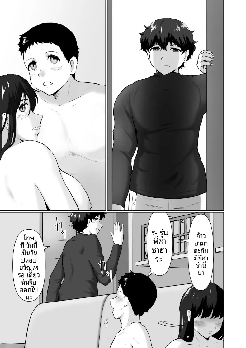 หน้าที่ผู้จัดการ (Masaru) – หน้าที่ผู้จัดการ (Masaru) หน้า 20