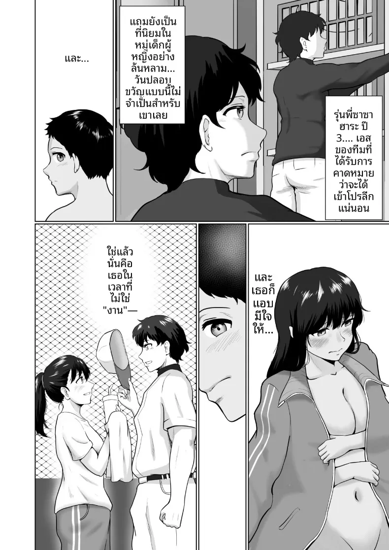 หน้าที่ผู้จัดการ (Masaru) – หน้าที่ผู้จัดการ (Masaru) หน้า 21