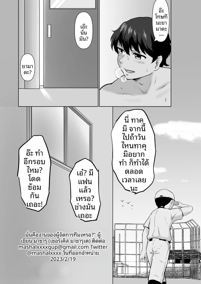 หน้าที่ผู้จัดการ (Masaru) – หน้าที่ผู้จัดการ (Masaru) หน้า 41