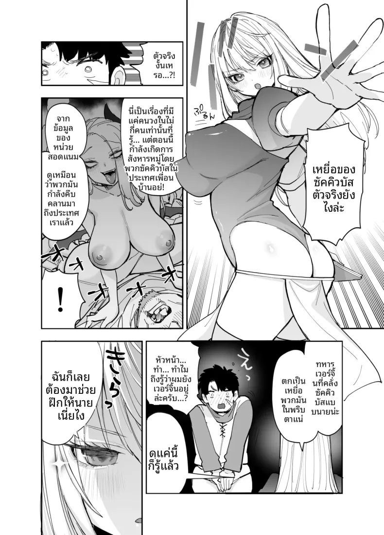 การฝึกพิเศษต่อต้านซิคคัวบัส (Nanakotu) – การฝึกพิเศษต่อต้านซิคคัวบัส (Nanakotu) หน้า 27