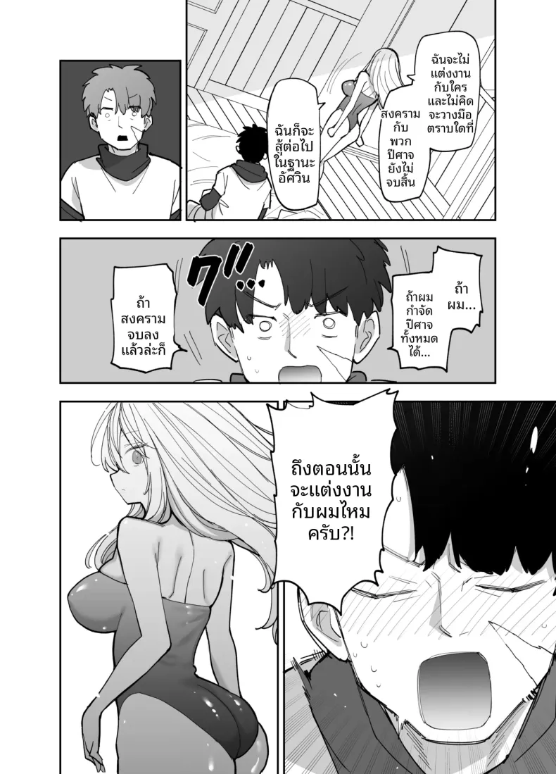 การฝึกพิเศษต่อต้านซิคคัวบัส (Nanakotu) – การฝึกพิเศษต่อต้านซิคคัวบัส (Nanakotu) หน้า 109